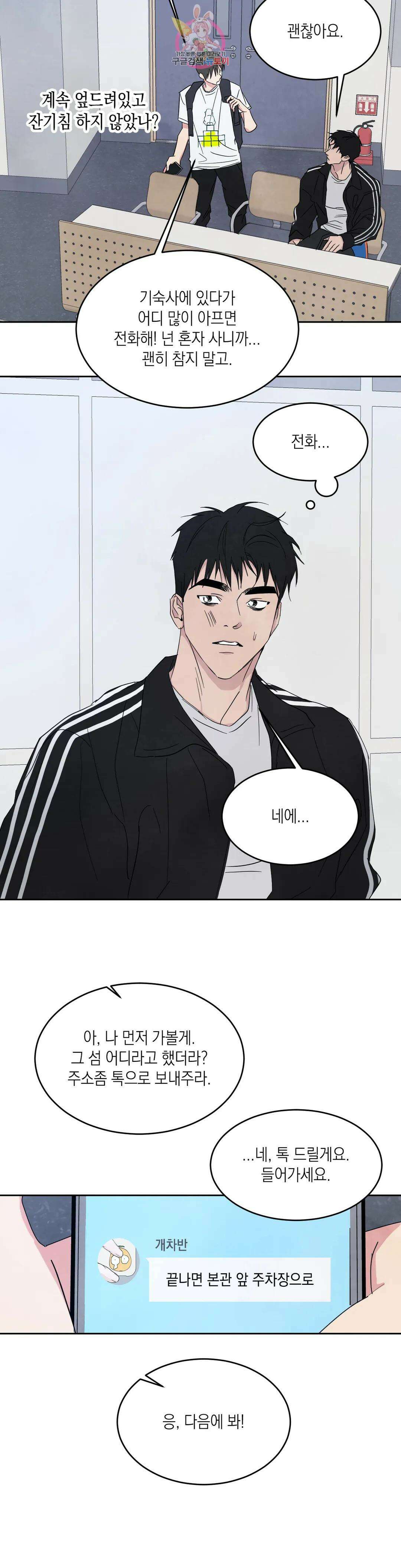 그놈은 공이었다 77화 32