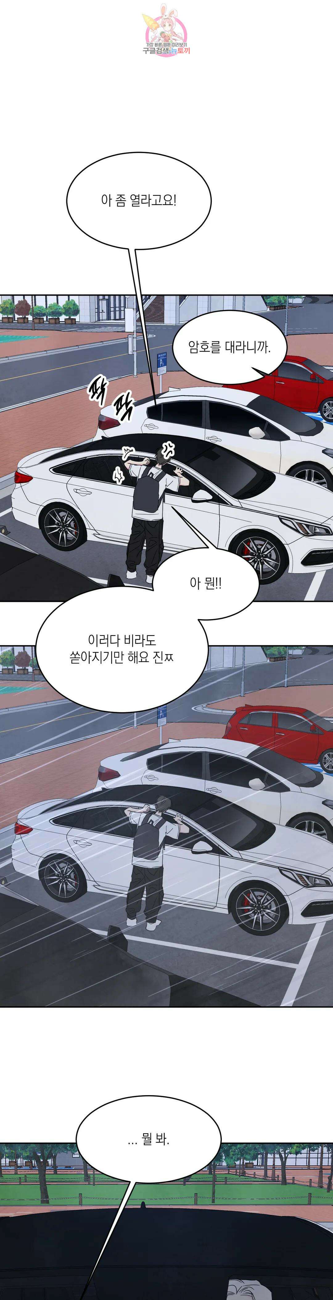 그놈은 공이었다 77화 33