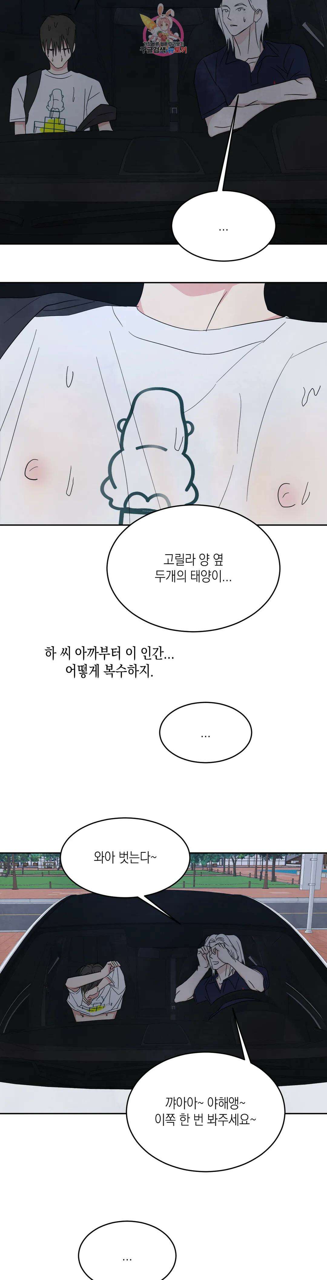 그놈은 공이었다 77화 34