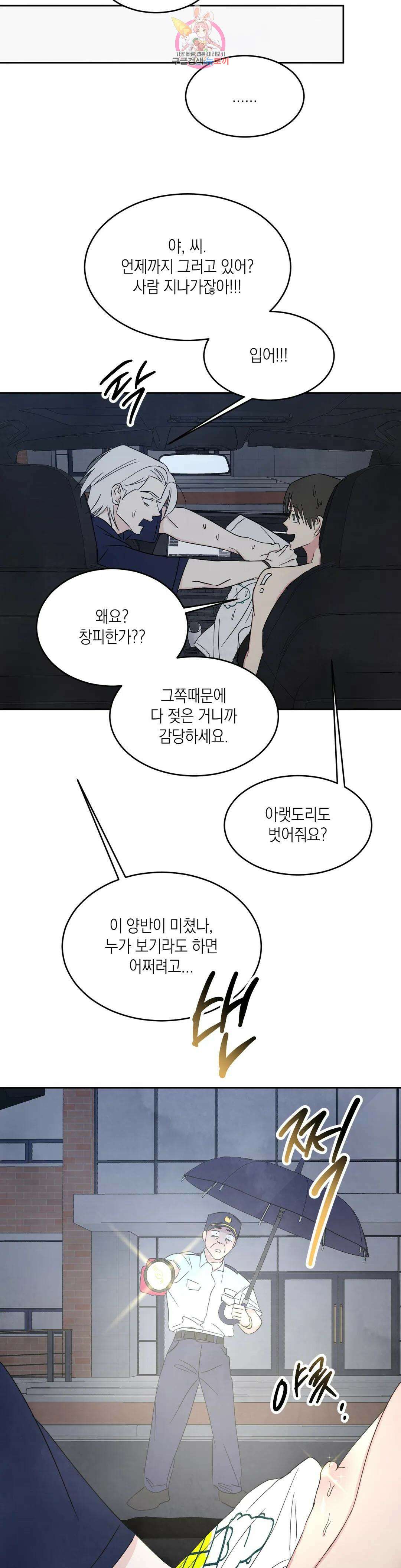 그놈은 공이었다 77화 35