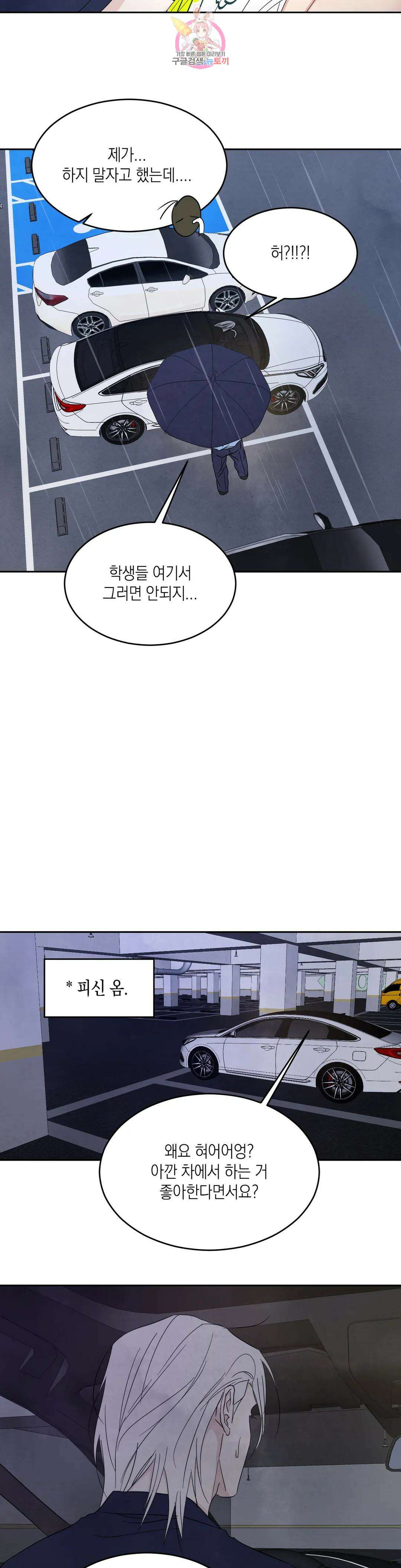 그놈은 공이었다 77화 36