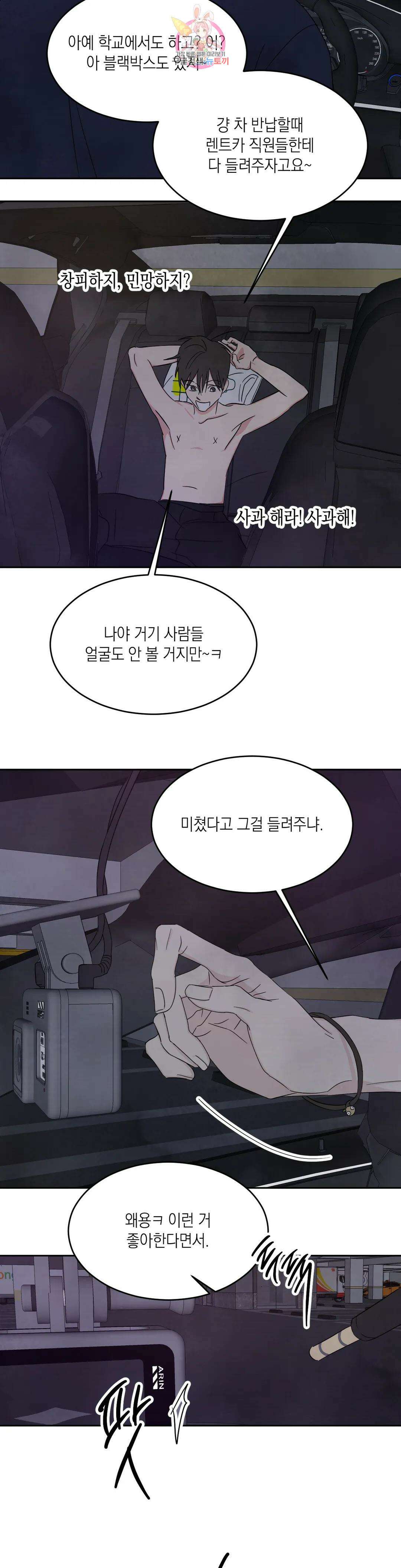 그놈은 공이었다 77화 37