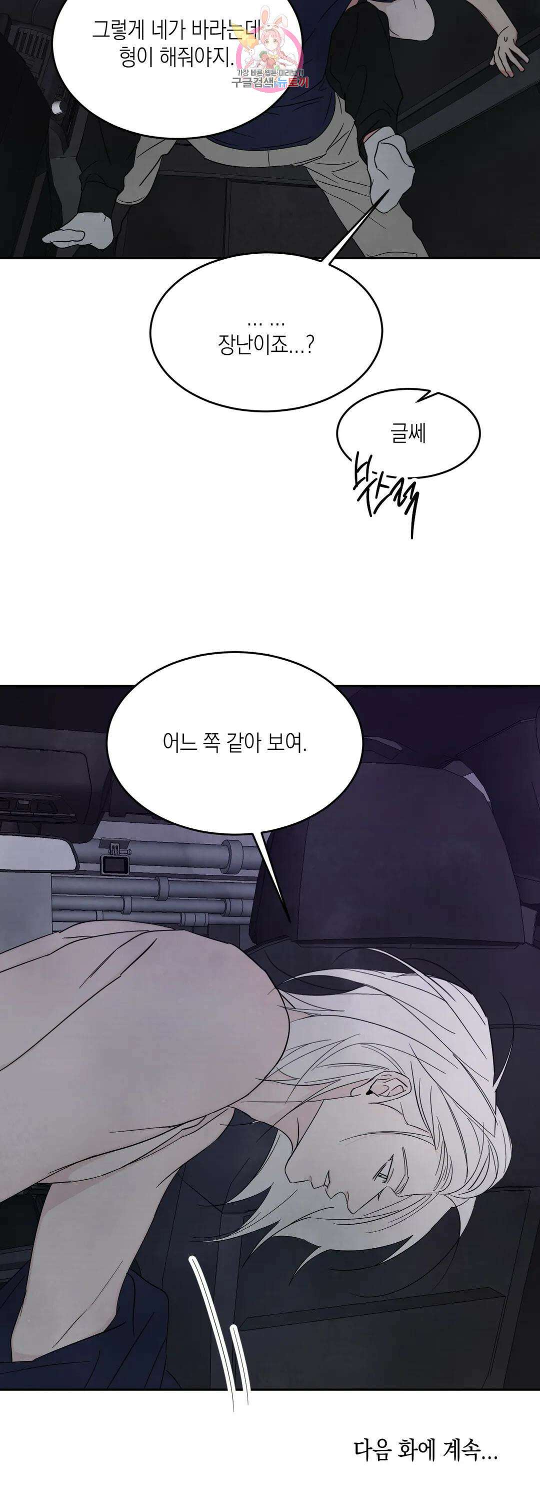 그놈은 공이었다 77화 39
