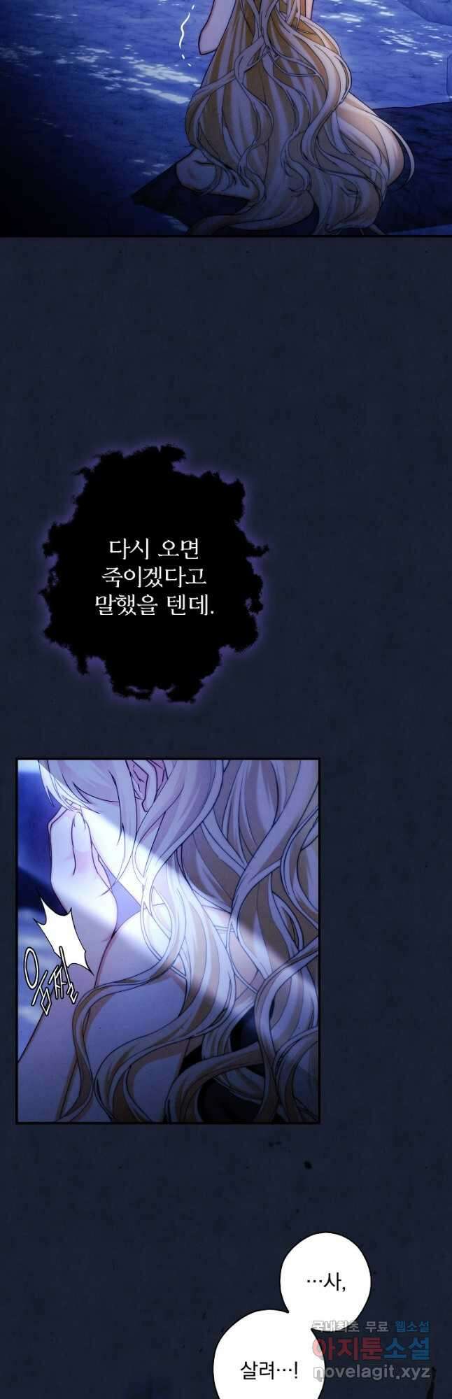 공작가의 흑막 영애님 28화 3