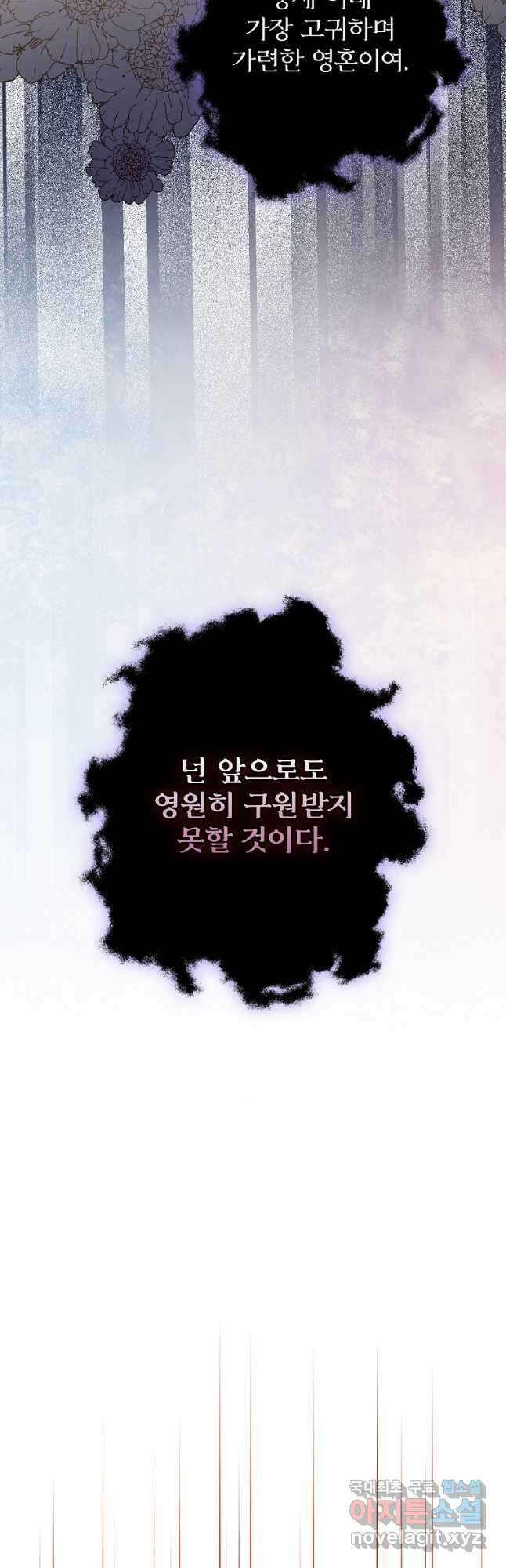 공작가의 흑막 영애님 28화 7
