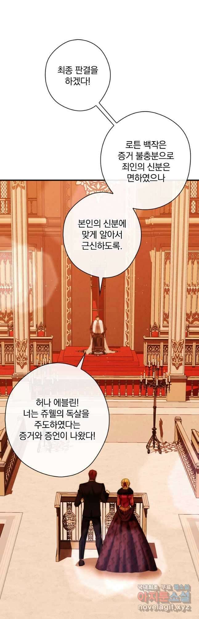 공작가의 흑막 영애님 28화 12