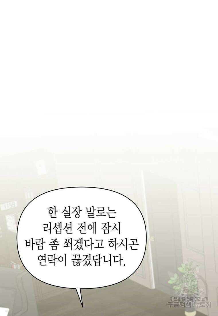 나의 보스와 정글에서 22화 2