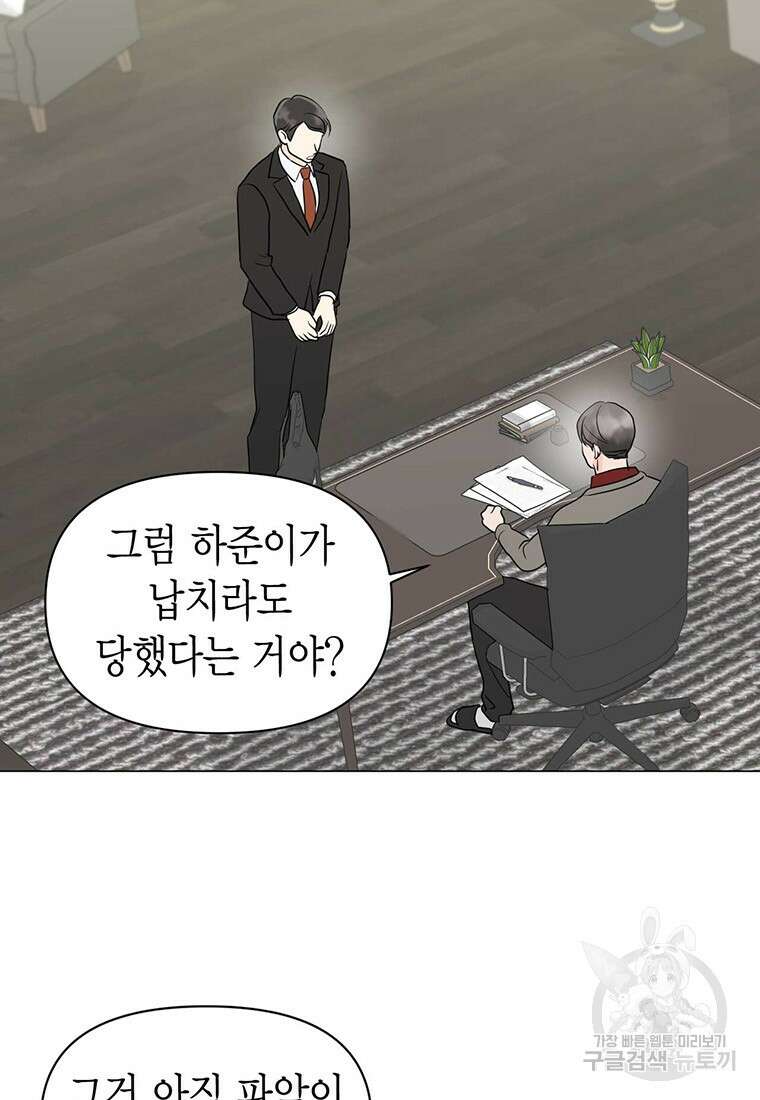 나의 보스와 정글에서 22화 3