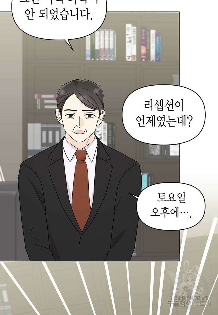 나의 보스와 정글에서 22화 4