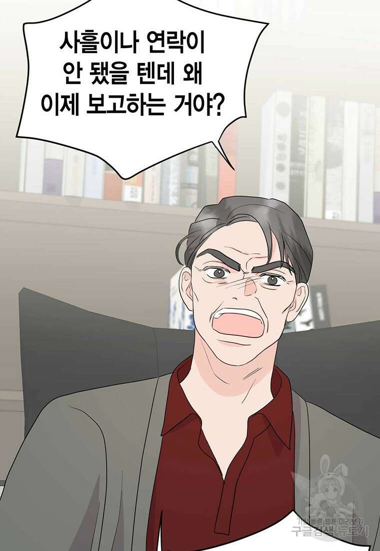 나의 보스와 정글에서 22화 6