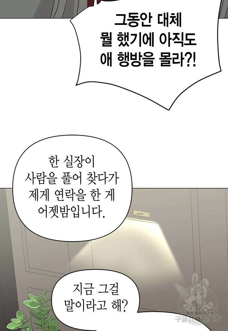 나의 보스와 정글에서 22화 7