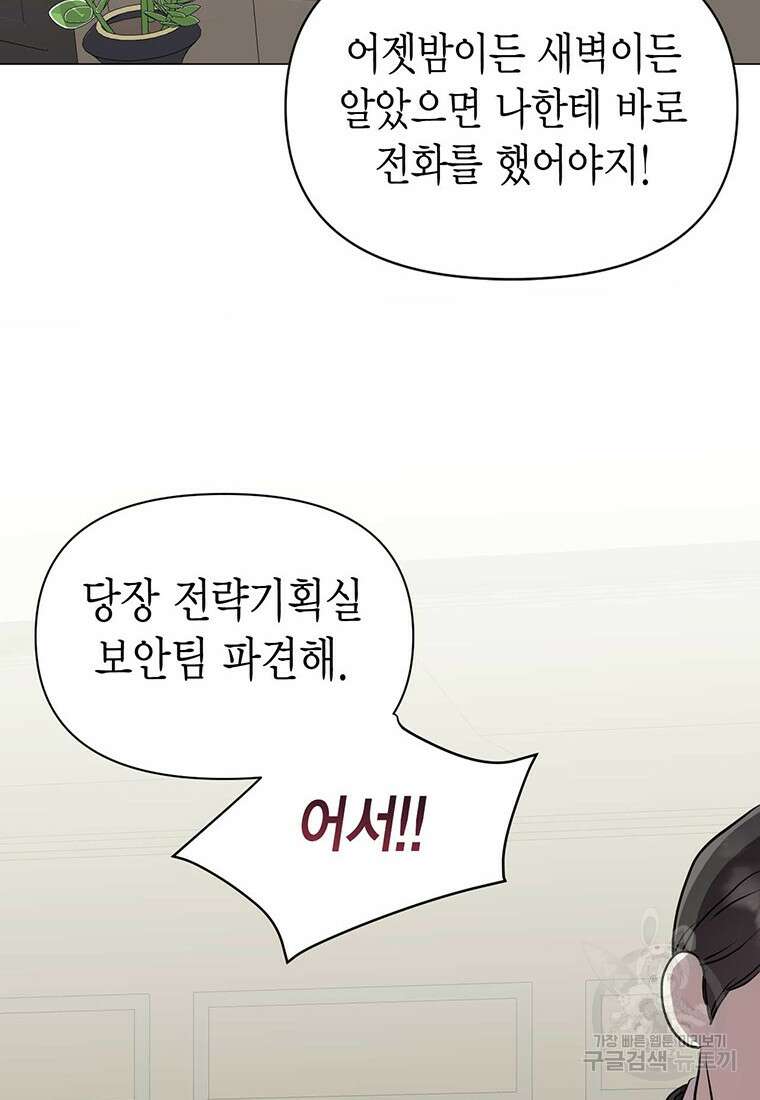나의 보스와 정글에서 22화 8