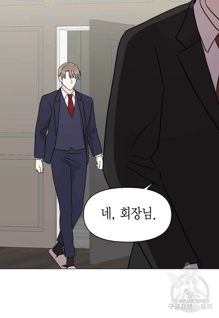 나의 보스와 정글에서 22화 9