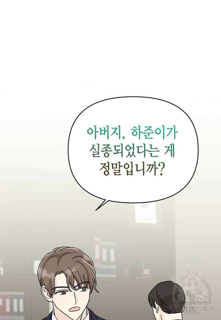 나의 보스와 정글에서 22화 10
