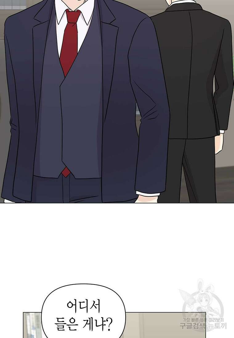 나의 보스와 정글에서 22화 11