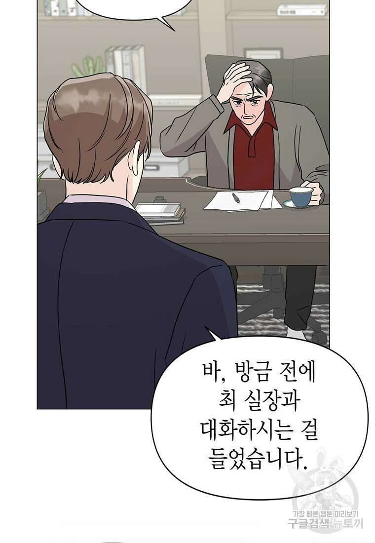 나의 보스와 정글에서 22화 12