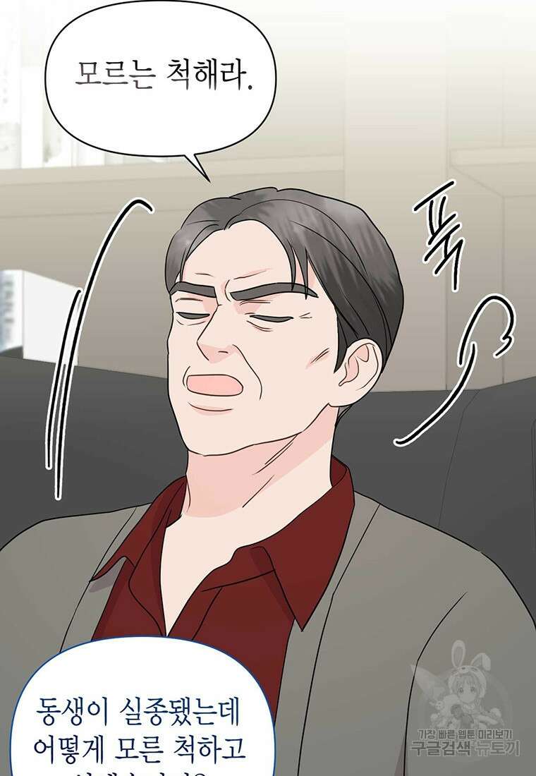 나의 보스와 정글에서 22화 13
