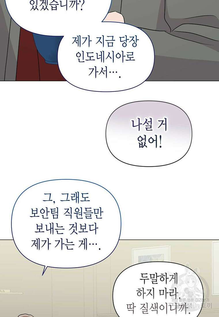 나의 보스와 정글에서 22화 14