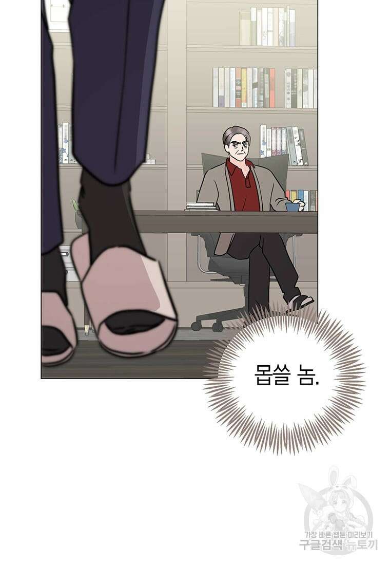 나의 보스와 정글에서 22화 17