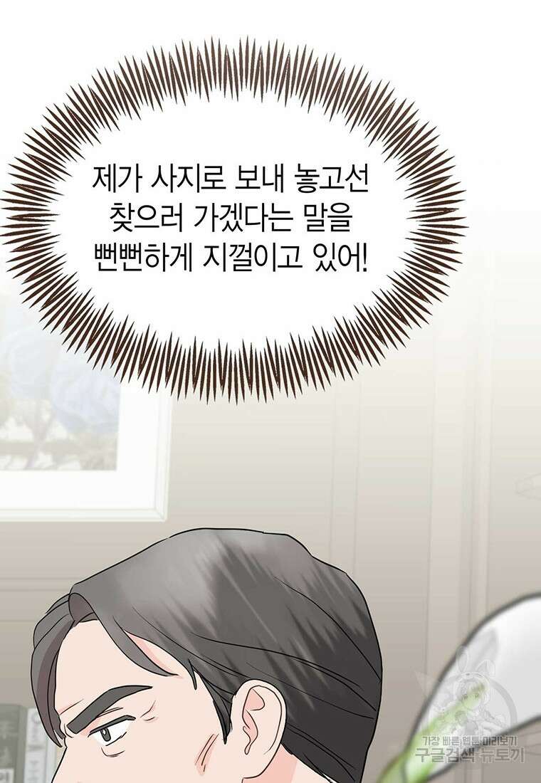 나의 보스와 정글에서 22화 18