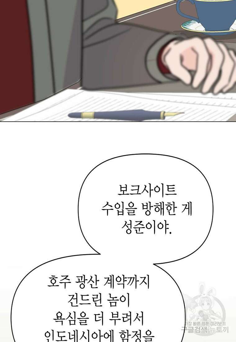 나의 보스와 정글에서 22화 22