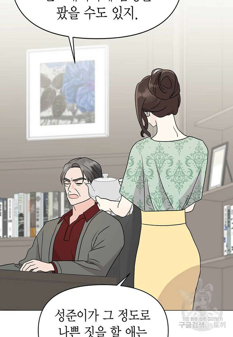 나의 보스와 정글에서 22화 23