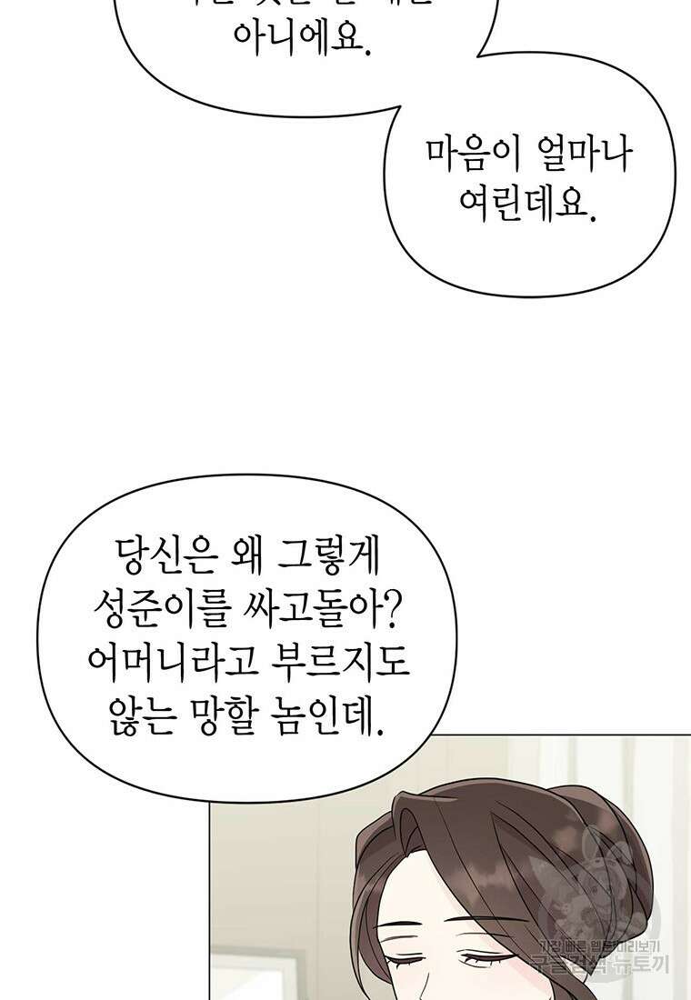 나의 보스와 정글에서 22화 24