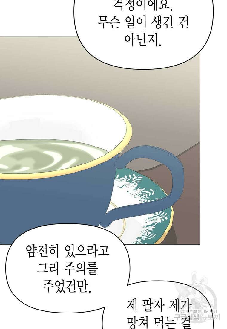 나의 보스와 정글에서 22화 26