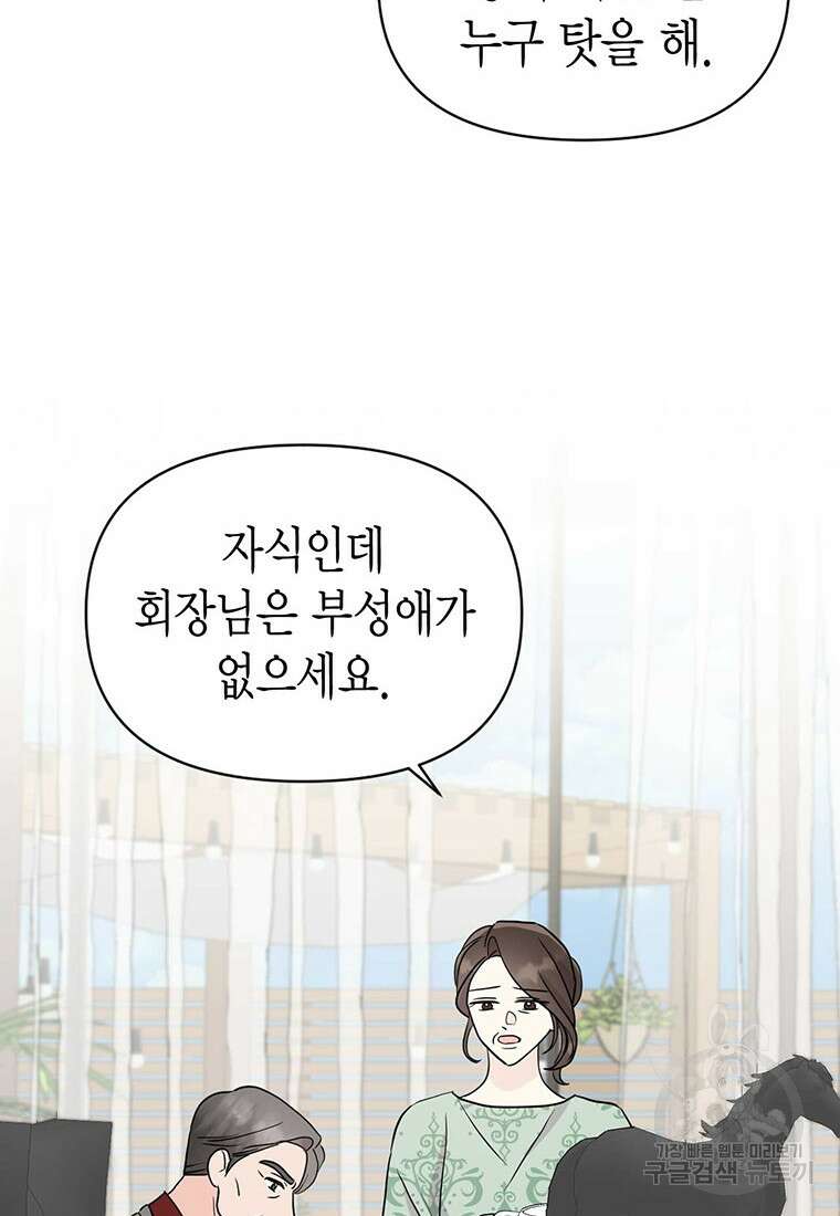 나의 보스와 정글에서 22화 27