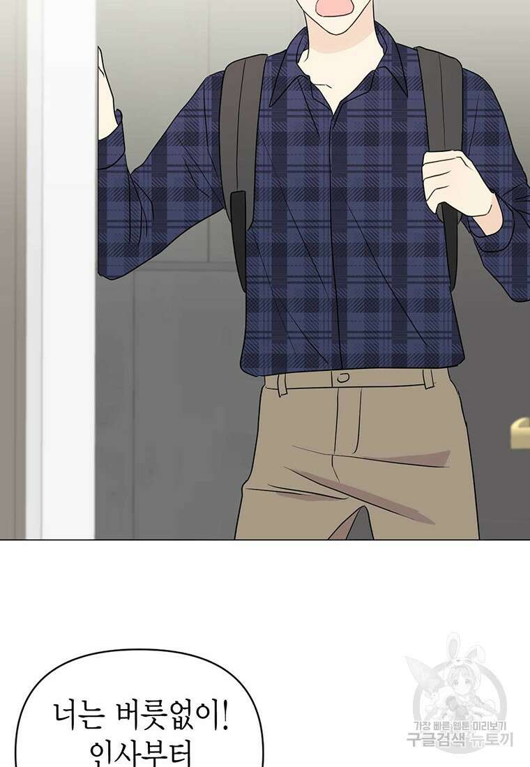 나의 보스와 정글에서 22화 30