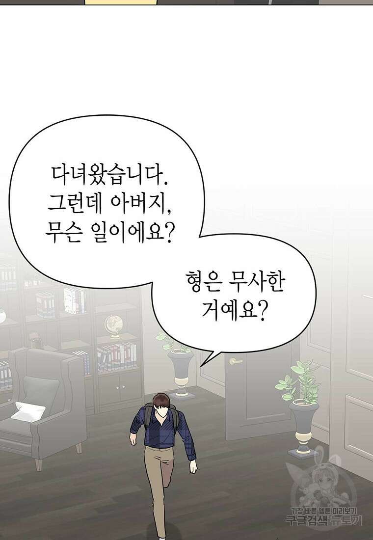 나의 보스와 정글에서 22화 31