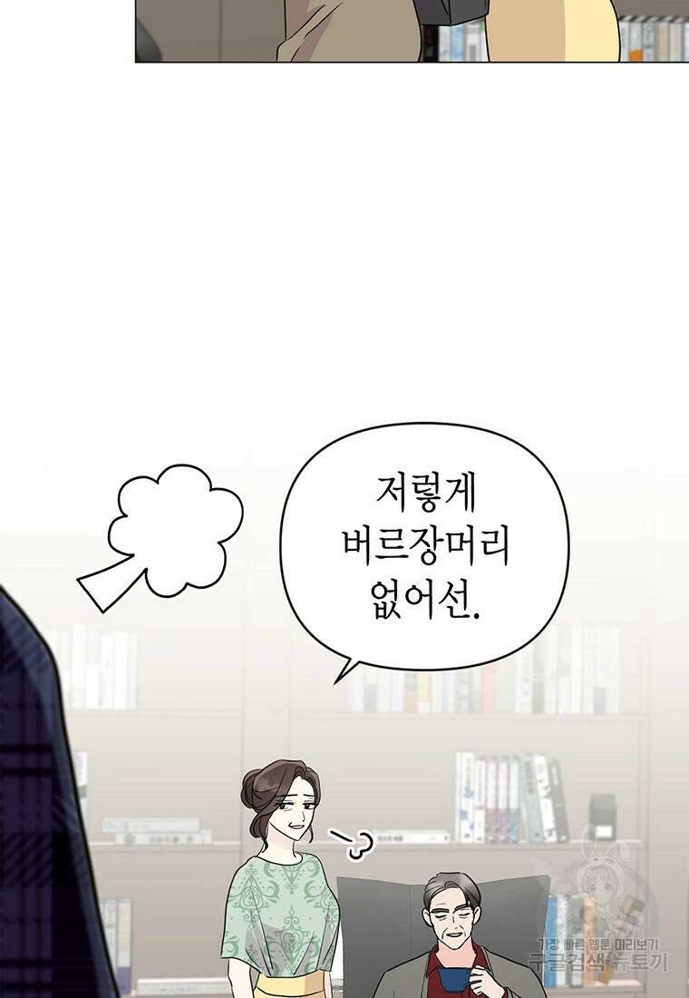 나의 보스와 정글에서 22화 32