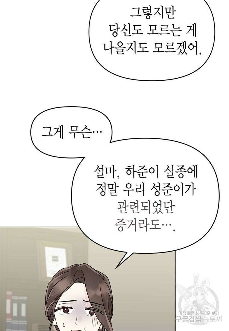 나의 보스와 정글에서 22화 34