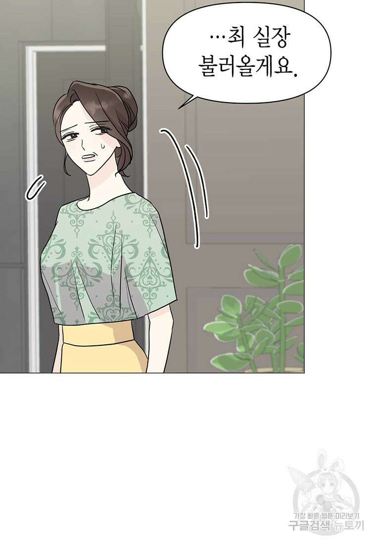 나의 보스와 정글에서 22화 35