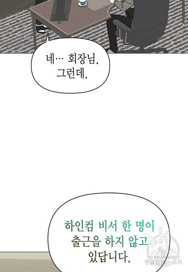 나의 보스와 정글에서 22화 36