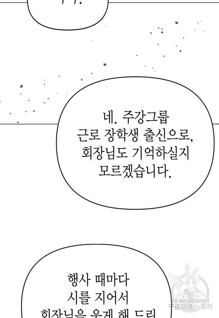 나의 보스와 정글에서 22화 37