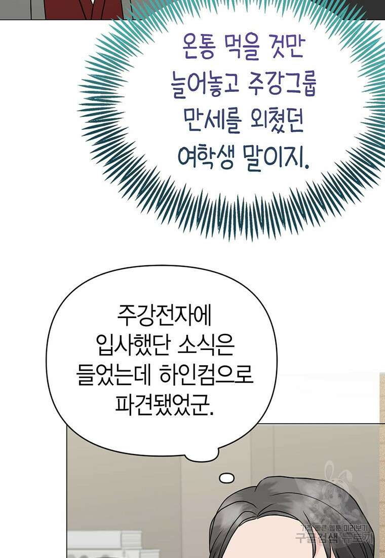 나의 보스와 정글에서 22화 38