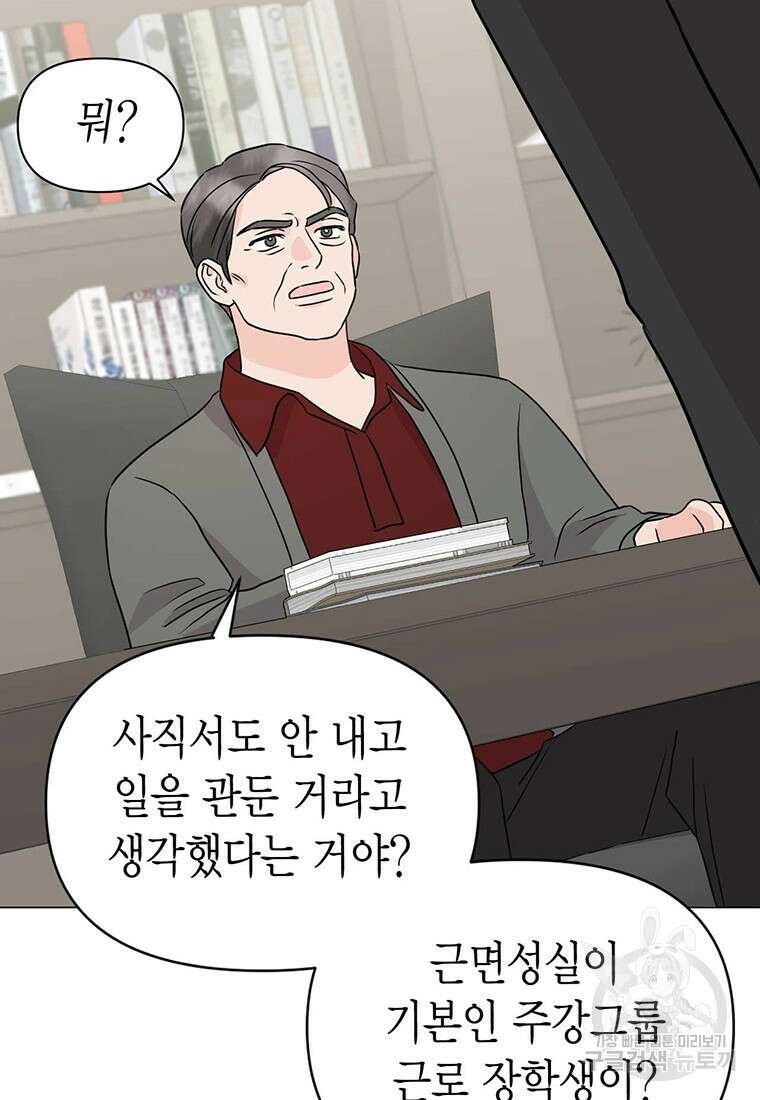 나의 보스와 정글에서 22화 39