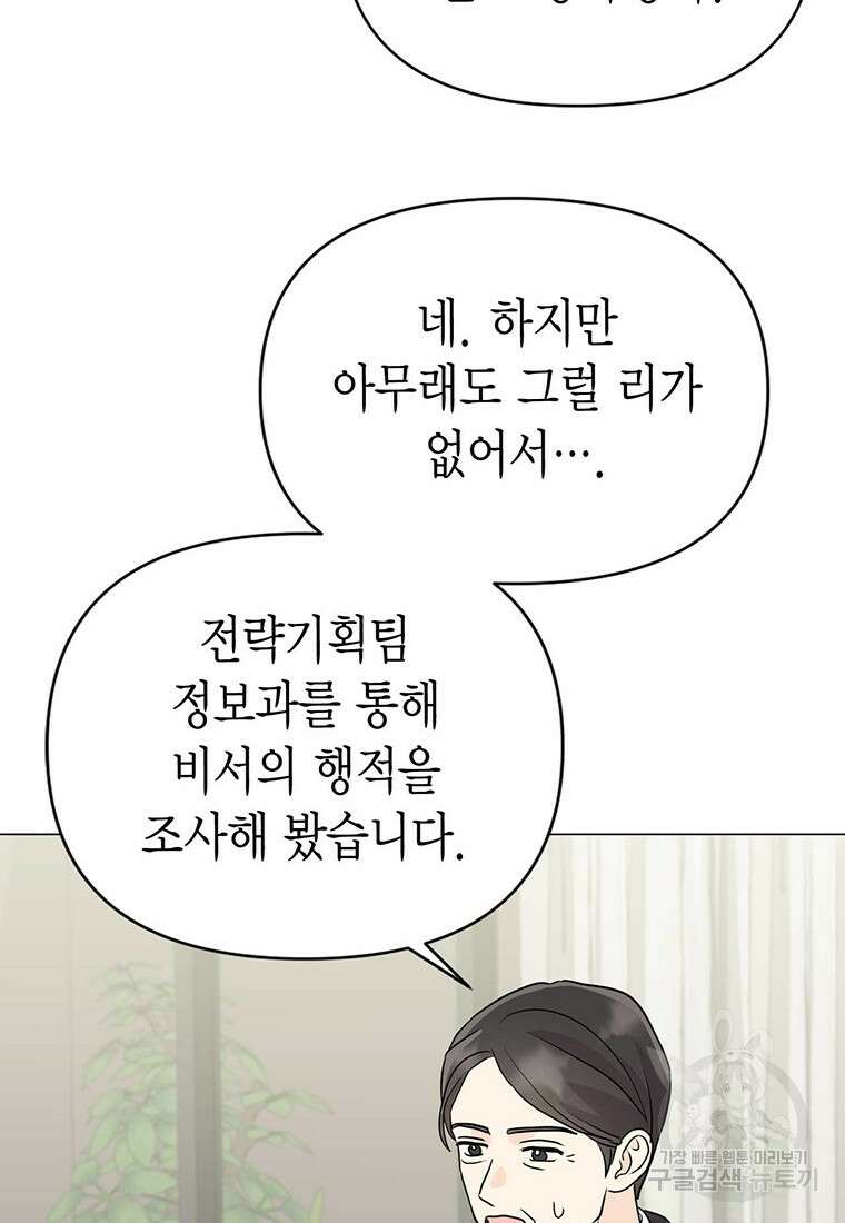 나의 보스와 정글에서 22화 40