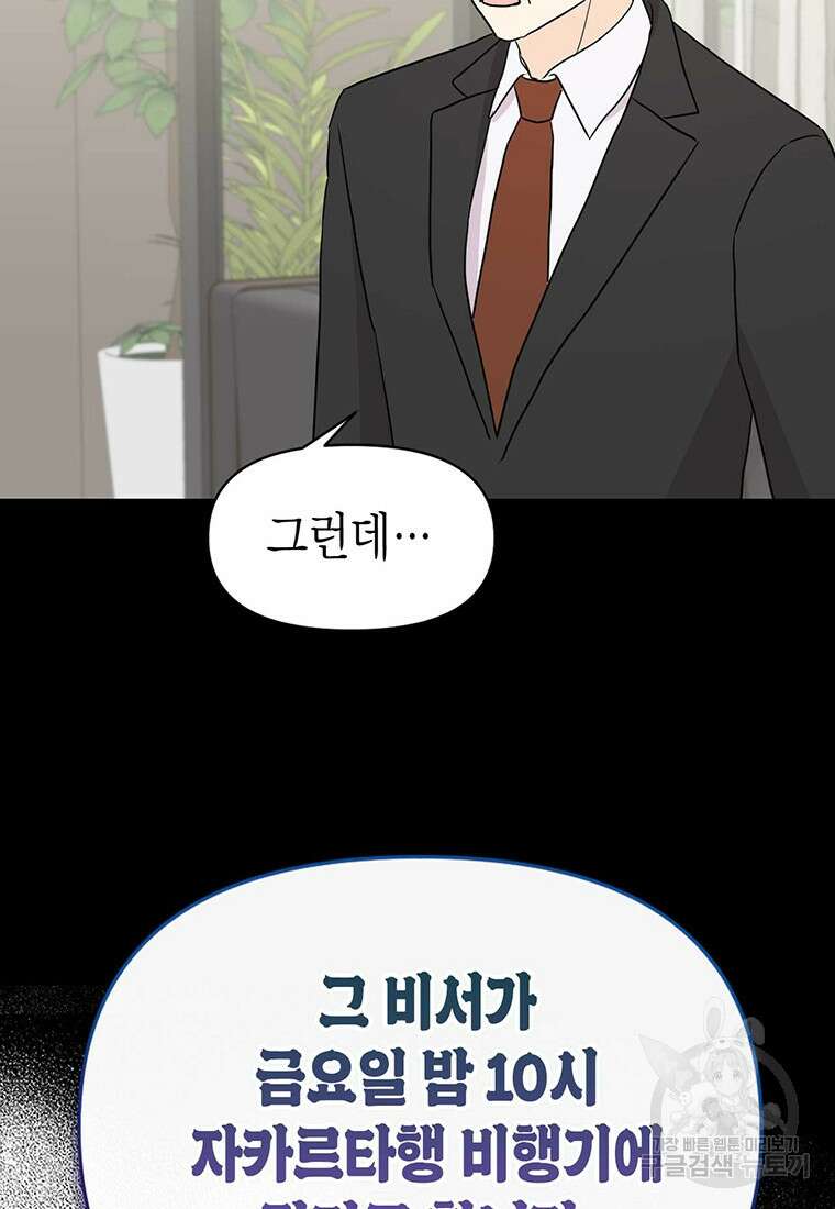 나의 보스와 정글에서 22화 41