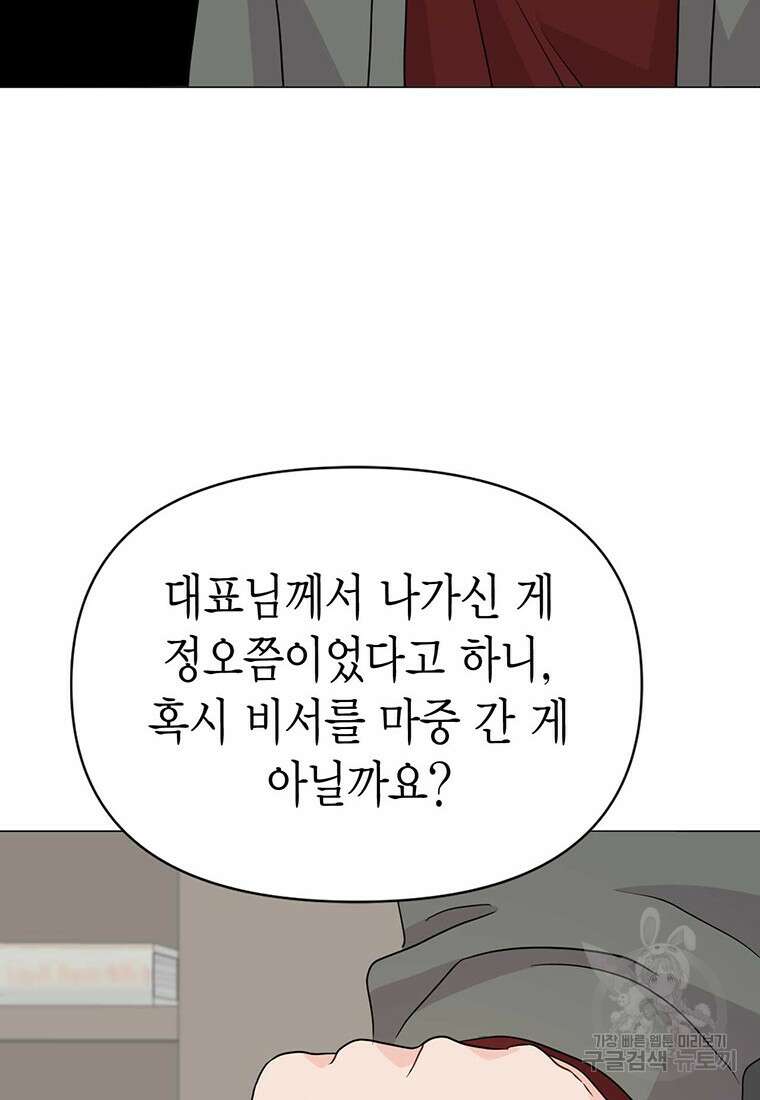 나의 보스와 정글에서 22화 42