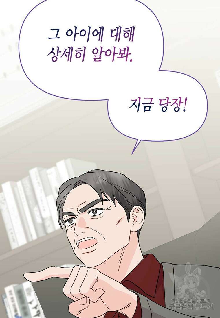 나의 보스와 정글에서 22화 43