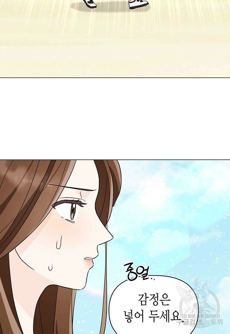 나의 보스와 정글에서 22화 46