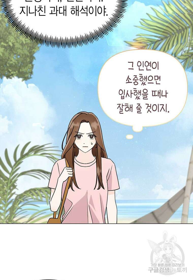 나의 보스와 정글에서 22화 48