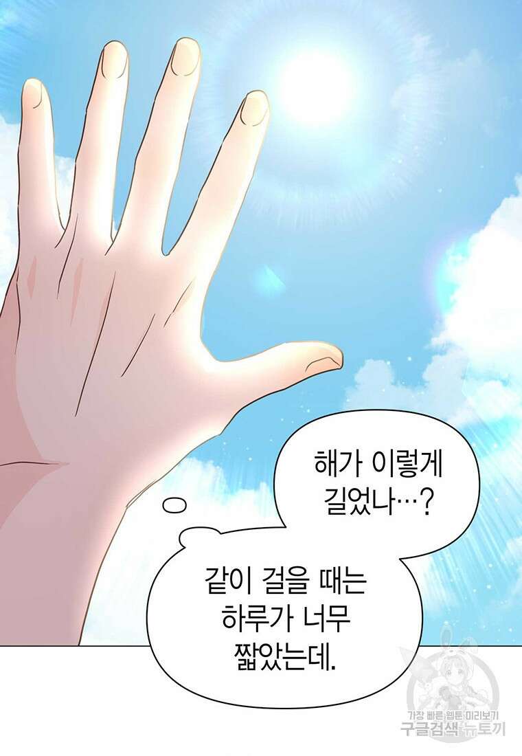 나의 보스와 정글에서 22화 49