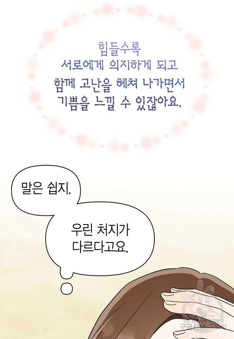 나의 보스와 정글에서 22화 50
