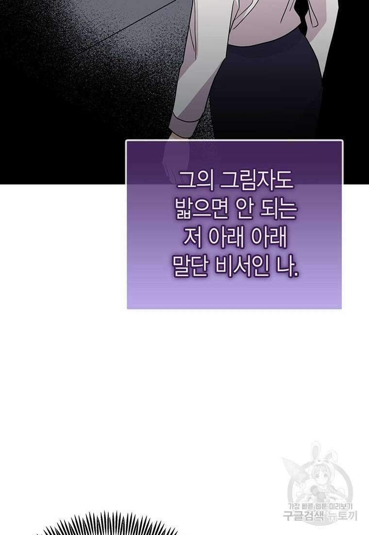 나의 보스와 정글에서 22화 51