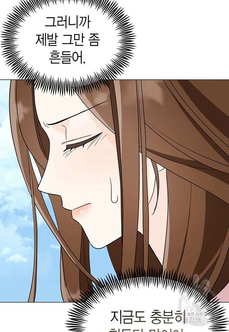 나의 보스와 정글에서 22화 52