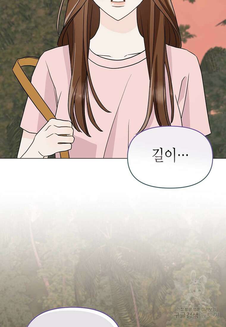 나의 보스와 정글에서 22화 53