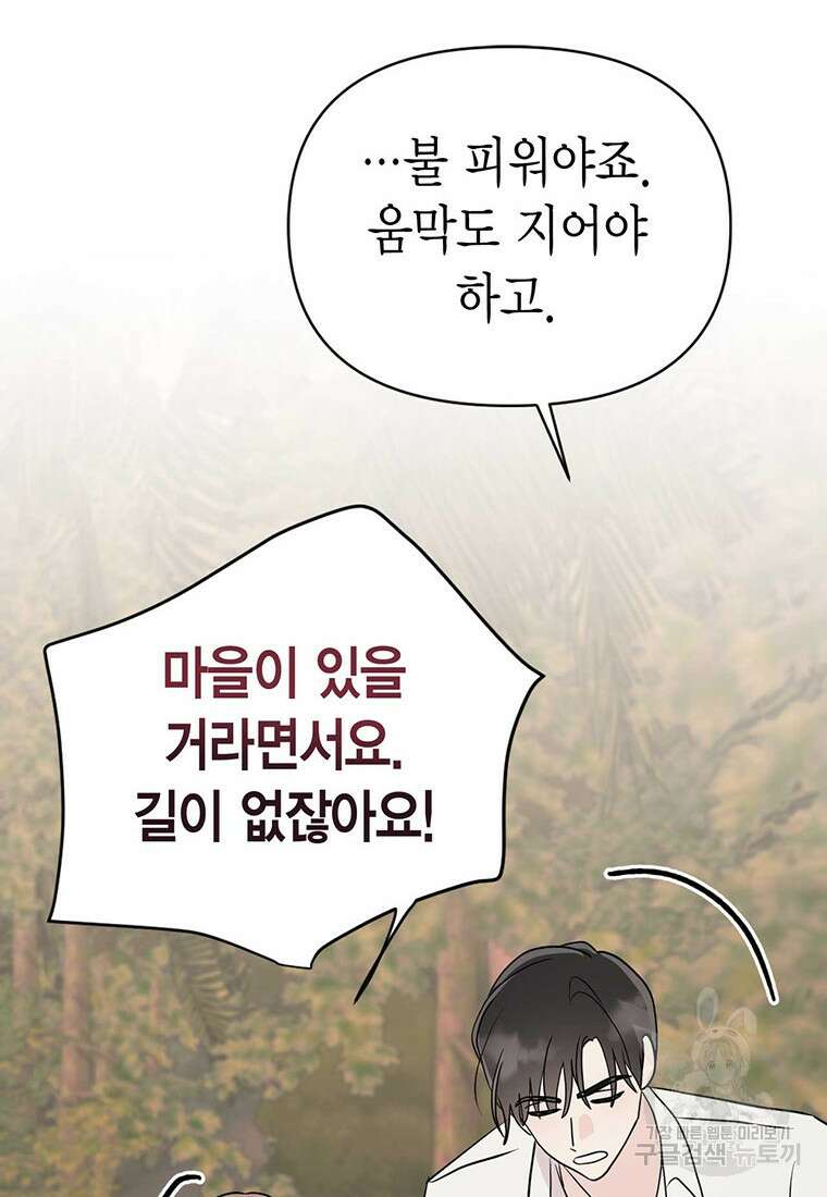 나의 보스와 정글에서 22화 55